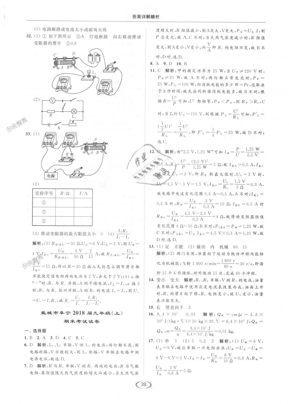 2018年亮点给力提优课时作业本九年级物理上册江苏版 第39页