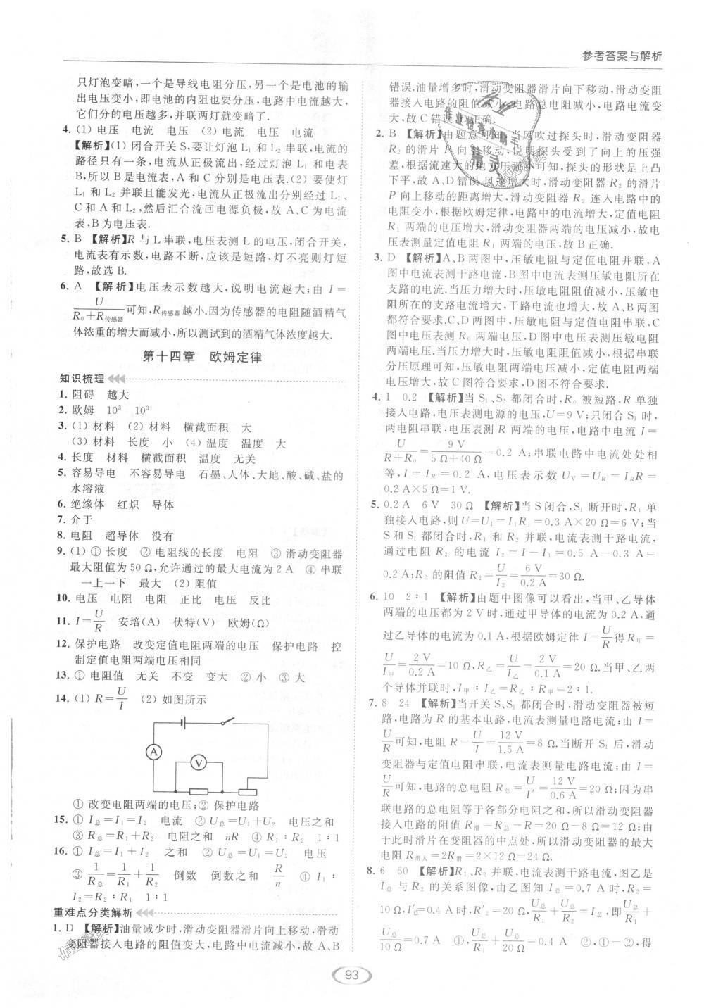 2018年亮點(diǎn)給力提優(yōu)課時(shí)作業(yè)本九年級(jí)物理上冊(cè)江蘇版 第49頁(yè)