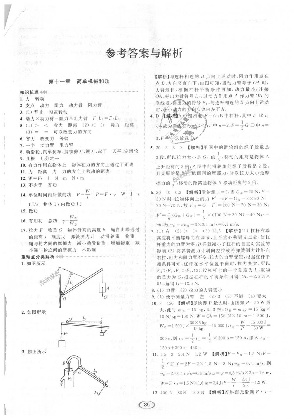 2018年亮點(diǎn)給力提優(yōu)課時作業(yè)本九年級物理上冊江蘇版 第41頁