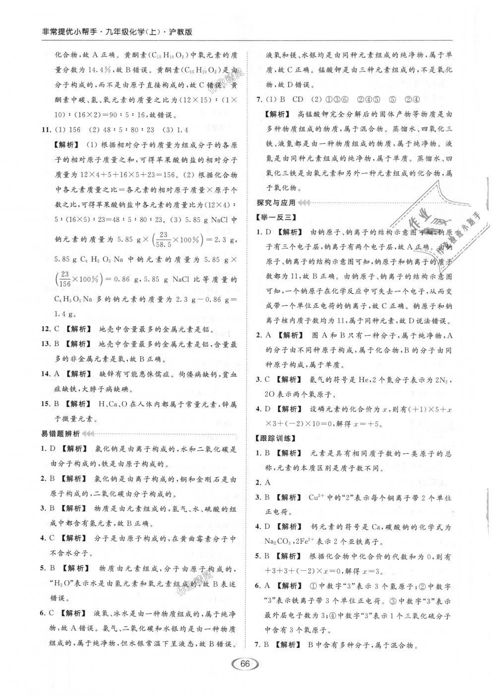 2018年亮點(diǎn)給力提優(yōu)課時(shí)作業(yè)本九年級(jí)化學(xué)上冊(cè)滬教版 第71頁(yè)