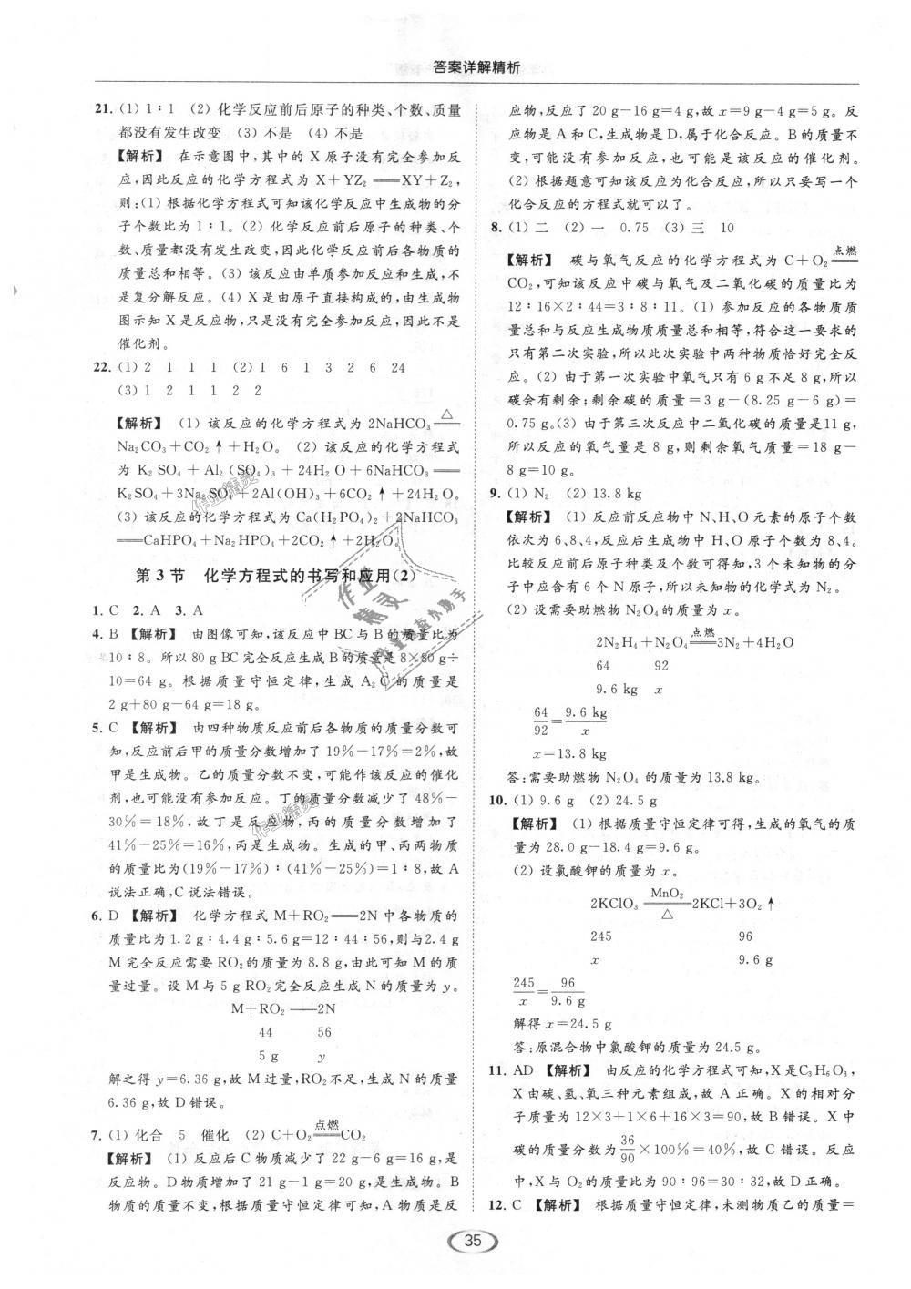 2018年亮点给力提优课时作业本九年级化学上册沪教版 第35页