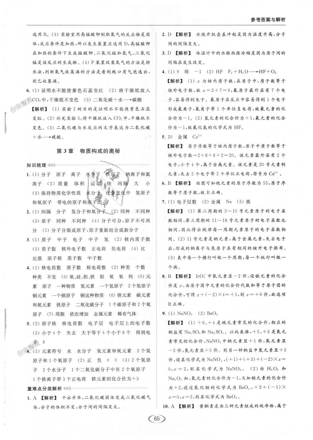 2018年亮點(diǎn)給力提優(yōu)課時(shí)作業(yè)本九年級(jí)化學(xué)上冊(cè)滬教版 第70頁