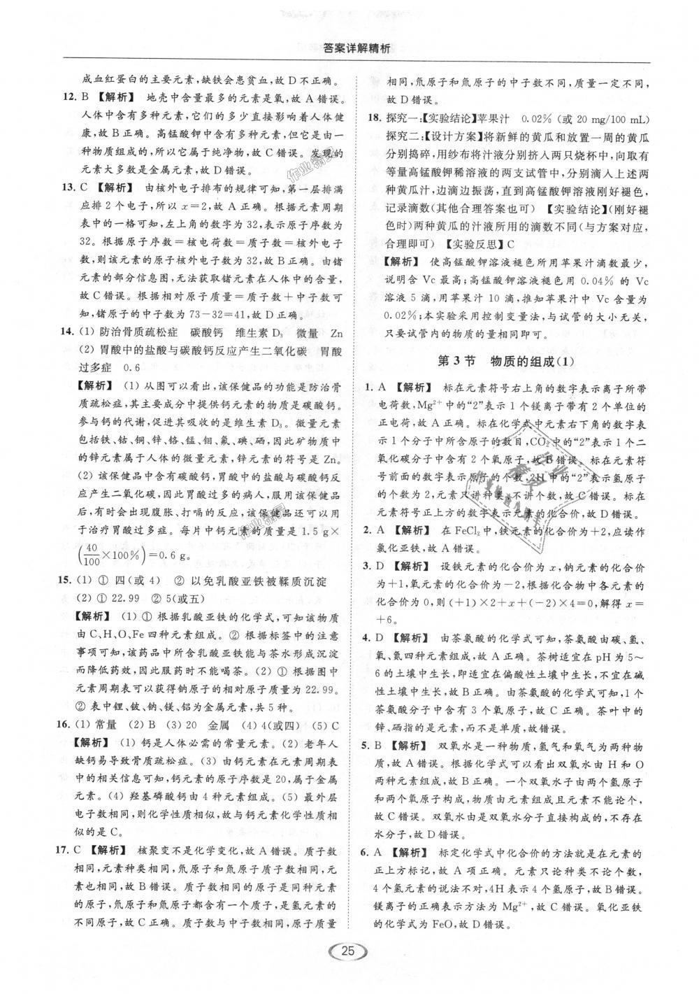 2018年亮點給力提優(yōu)課時作業(yè)本九年級化學(xué)上冊滬教版 第25頁