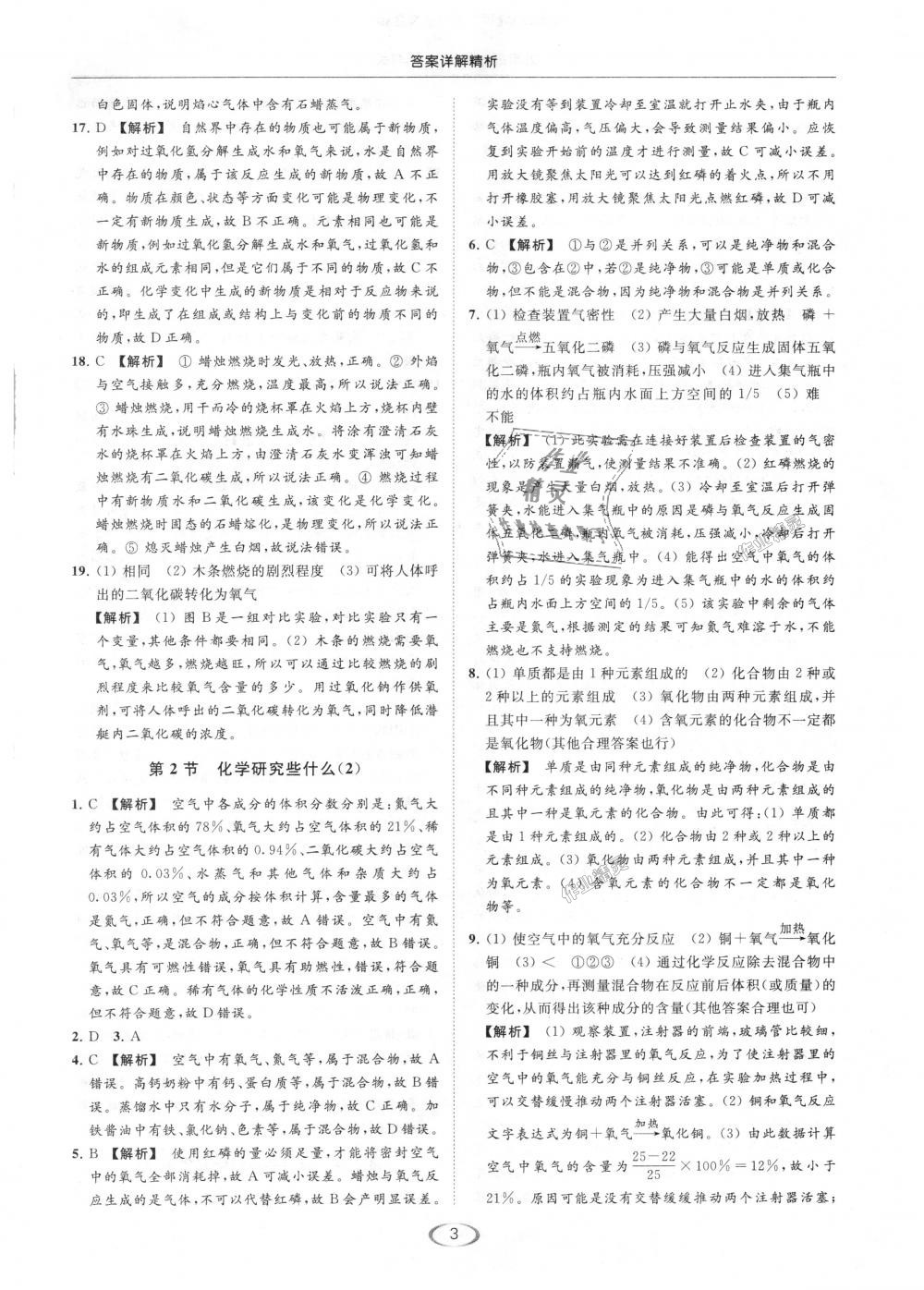 2018年亮點(diǎn)給力提優(yōu)課時作業(yè)本九年級化學(xué)上冊滬教版 第3頁