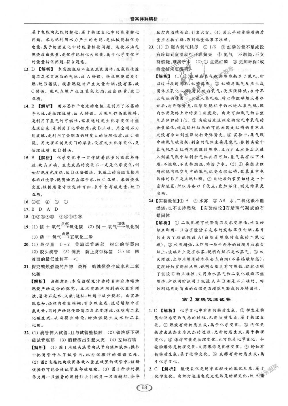 2018年亮點(diǎn)給力提優(yōu)課時作業(yè)本九年級化學(xué)上冊滬教版 第53頁