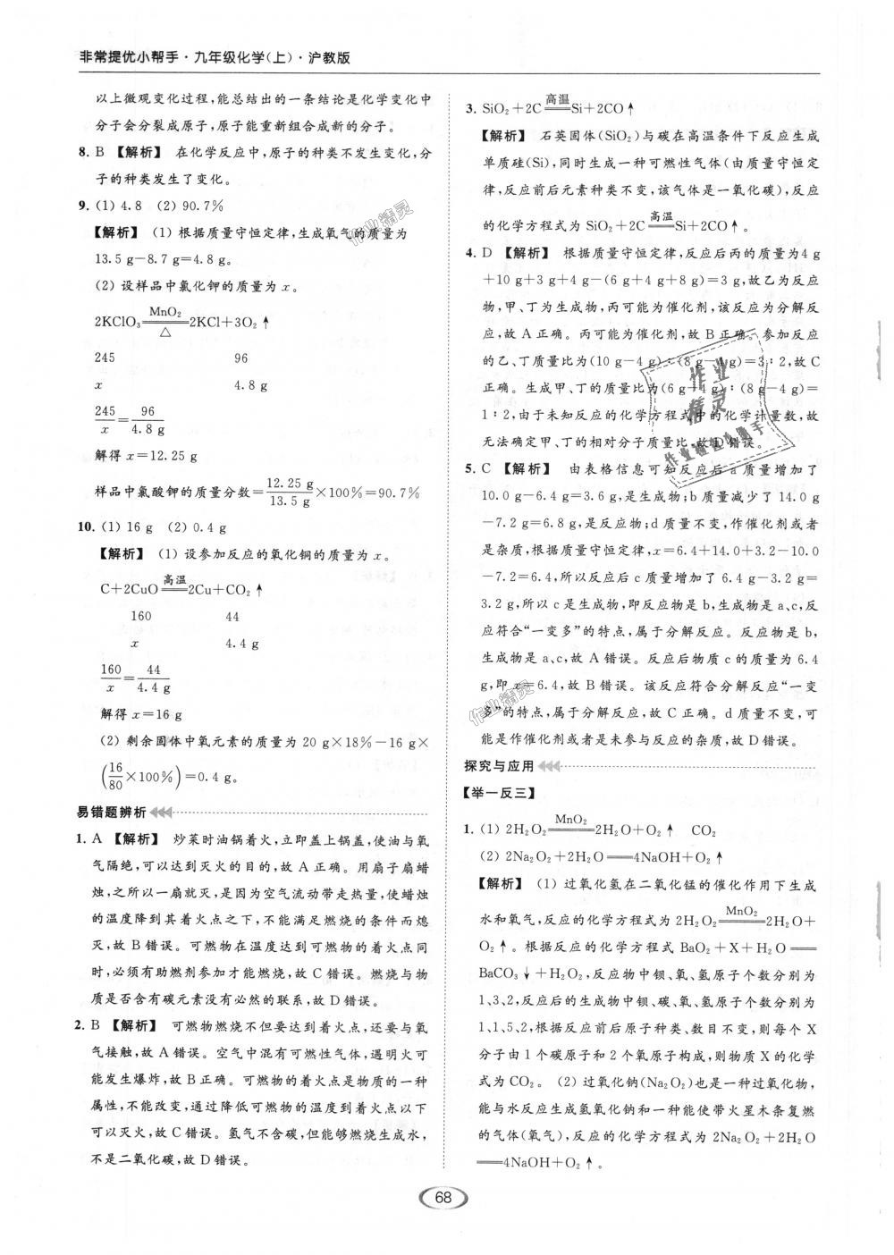 2018年亮點(diǎn)給力提優(yōu)課時作業(yè)本九年級化學(xué)上冊滬教版 第73頁