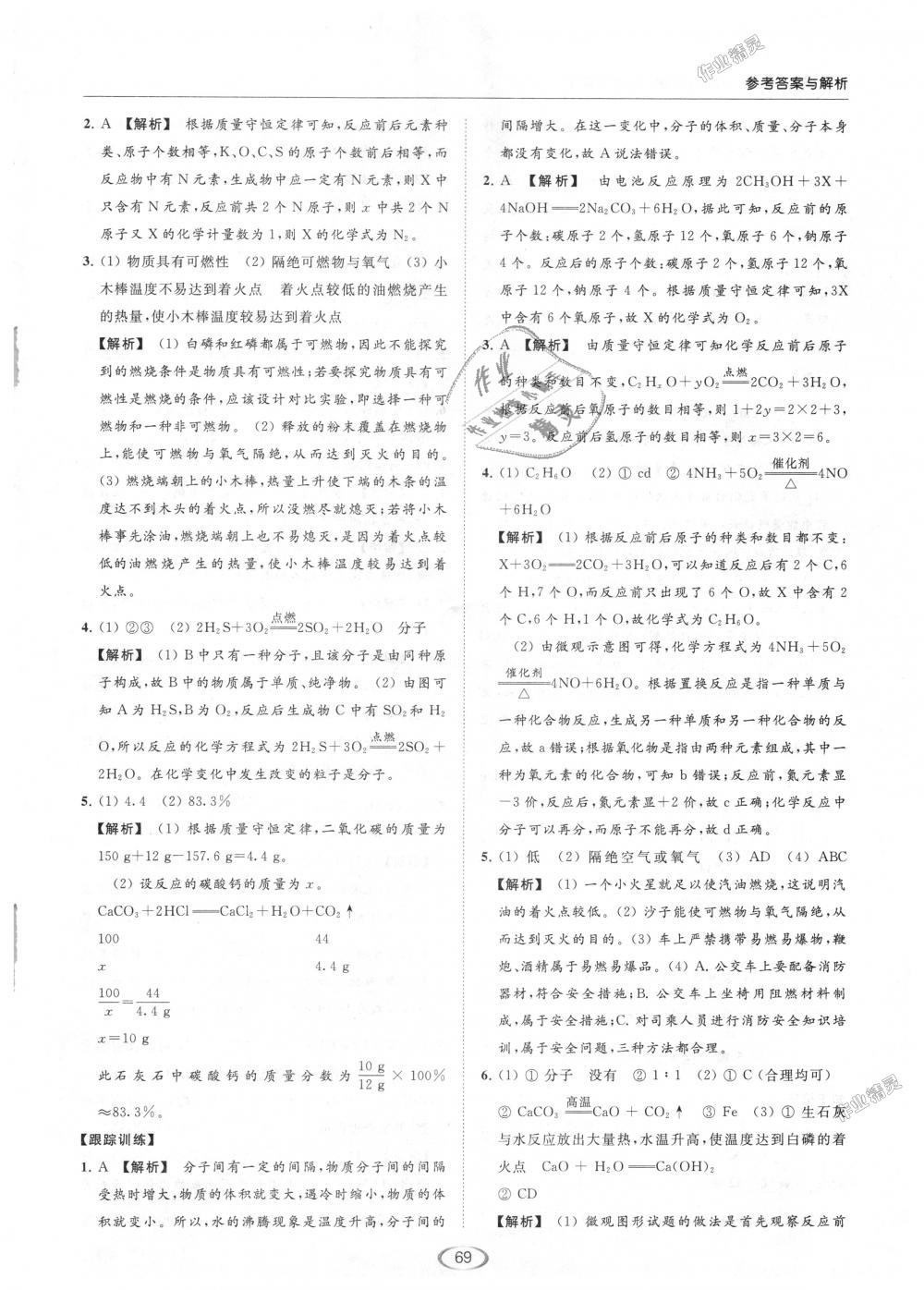 2018年亮點(diǎn)給力提優(yōu)課時作業(yè)本九年級化學(xué)上冊滬教版 第74頁