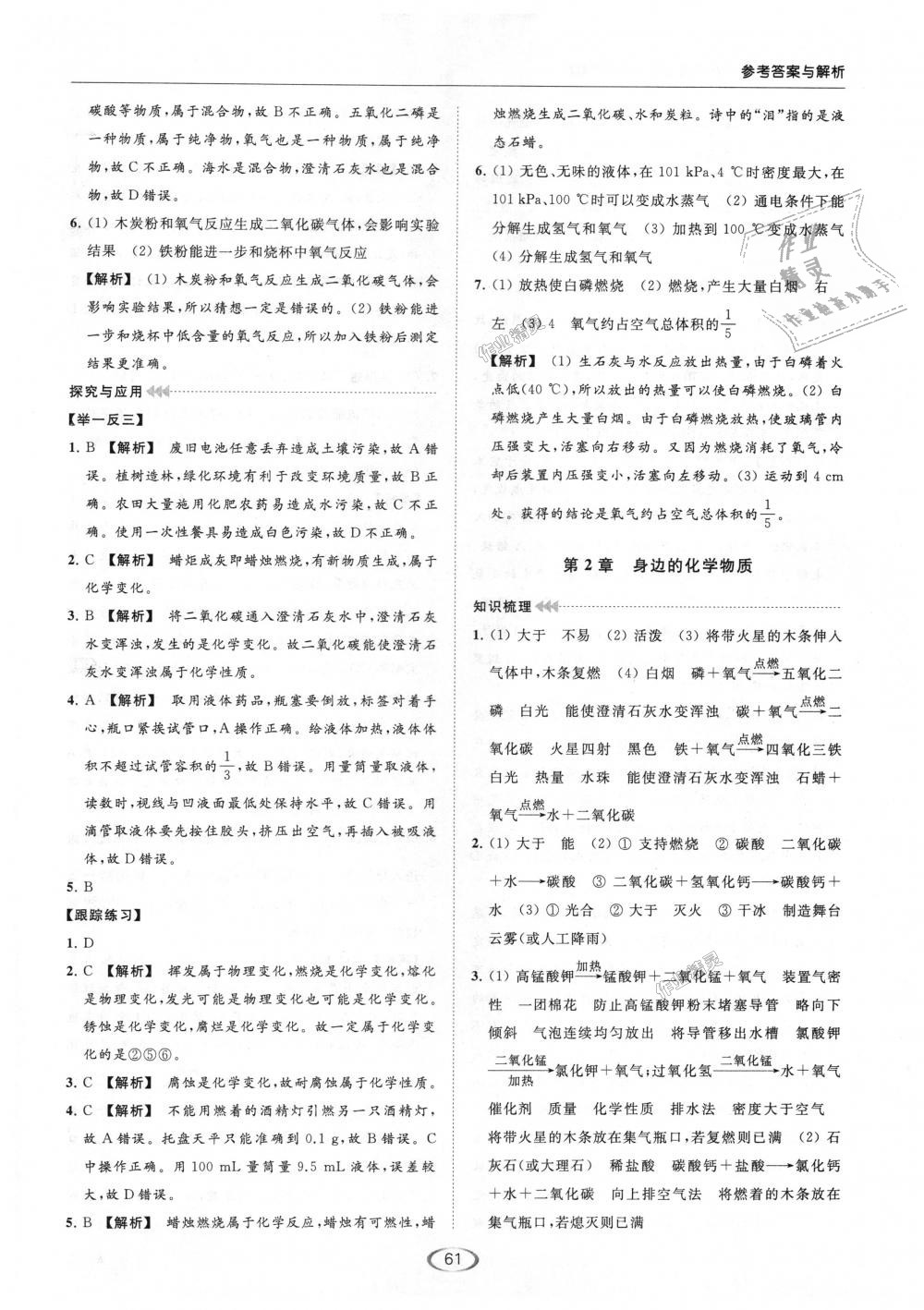 2018年亮點(diǎn)給力提優(yōu)課時作業(yè)本九年級化學(xué)上冊滬教版 第66頁