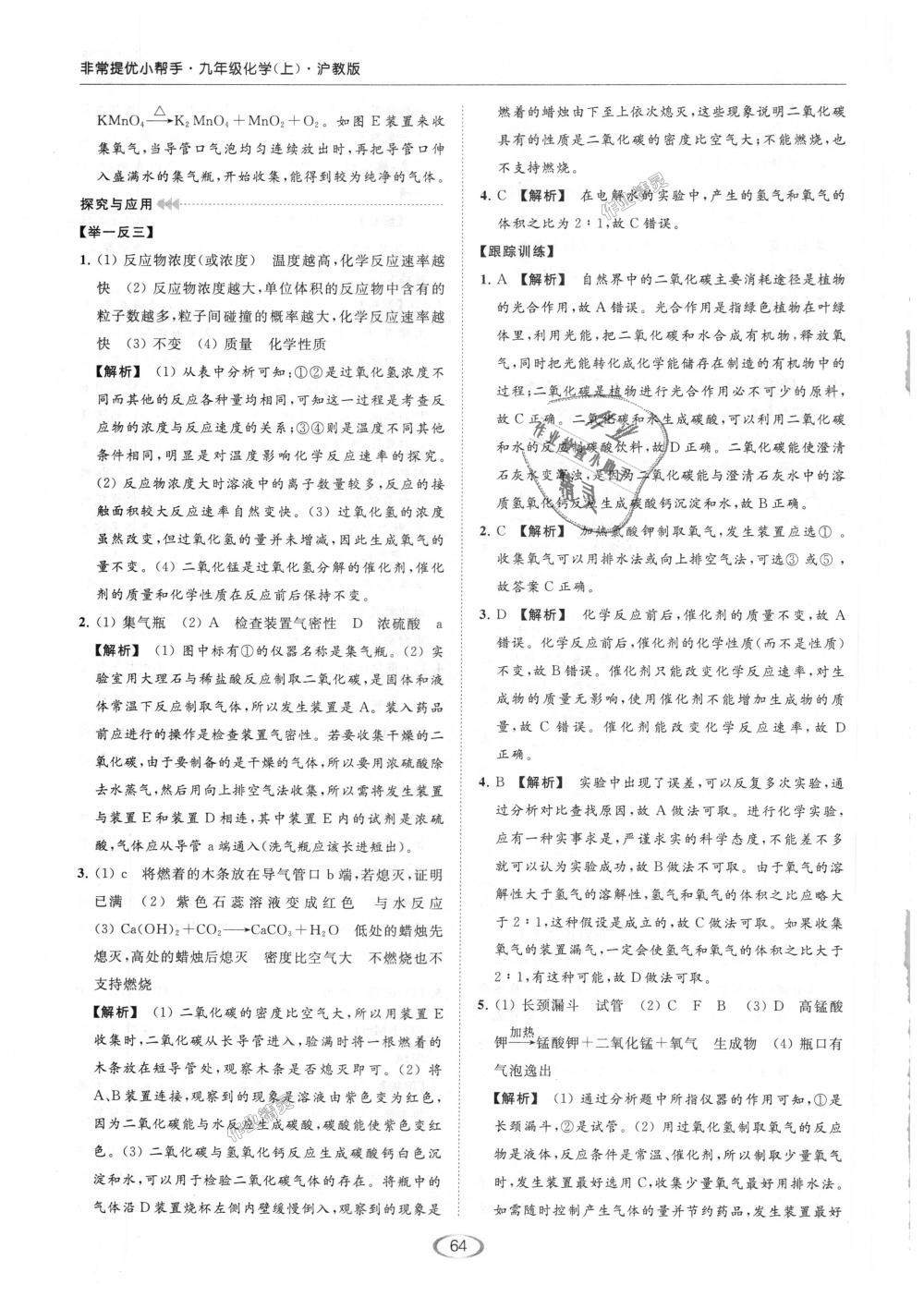 2018年亮點(diǎn)給力提優(yōu)課時(shí)作業(yè)本九年級(jí)化學(xué)上冊(cè)滬教版 第69頁