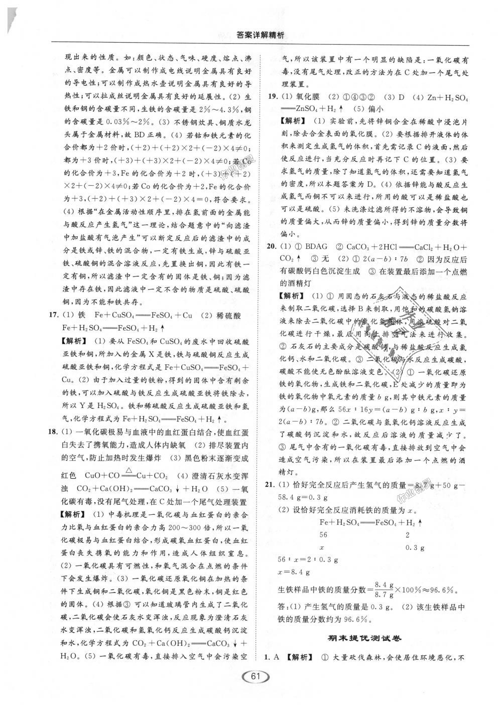 2018年亮點(diǎn)給力提優(yōu)課時作業(yè)本九年級化學(xué)上冊滬教版 第61頁