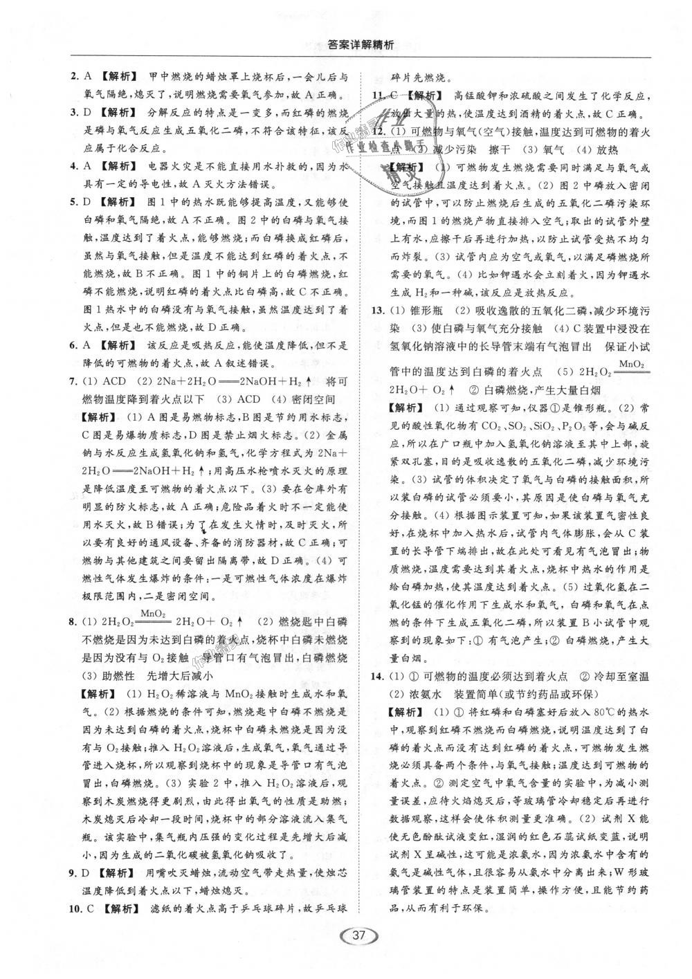 2018年亮點(diǎn)給力提優(yōu)課時(shí)作業(yè)本九年級(jí)化學(xué)上冊(cè)滬教版 第37頁(yè)