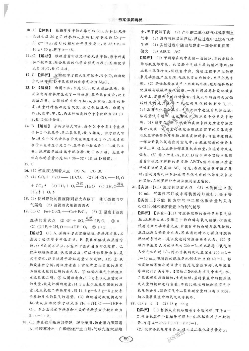 2018年亮点给力提优课时作业本九年级化学上册沪教版 第59页