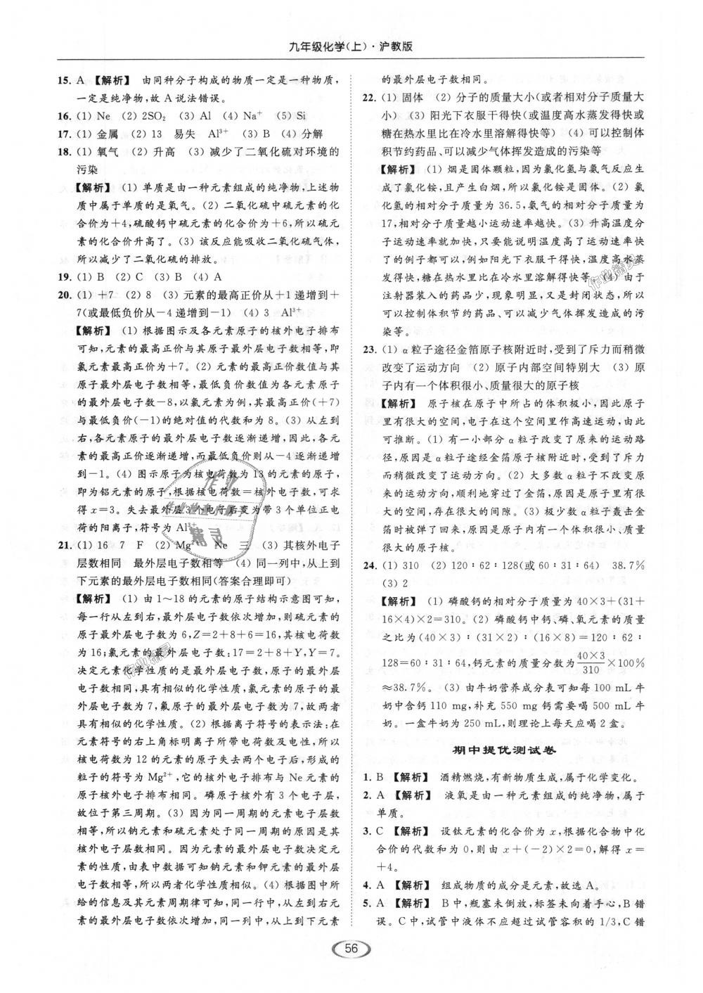 2018年亮點(diǎn)給力提優(yōu)課時作業(yè)本九年級化學(xué)上冊滬教版 第56頁