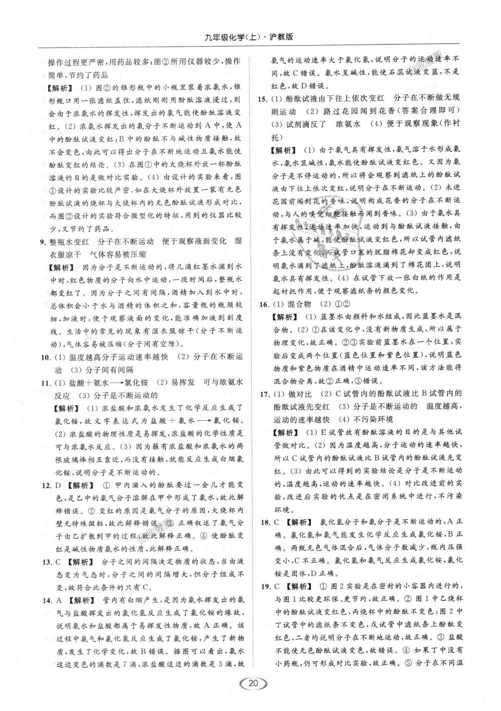 2018年亮點(diǎn)給力提優(yōu)課時作業(yè)本九年級化學(xué)上冊滬教版 第20頁