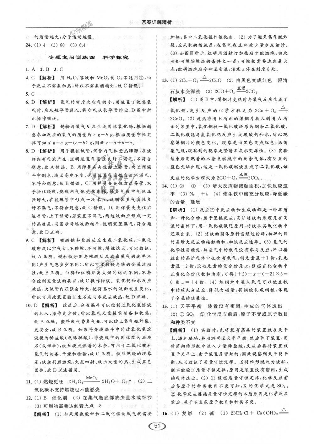 2018年亮點(diǎn)給力提優(yōu)課時(shí)作業(yè)本九年級化學(xué)上冊滬教版 第51頁