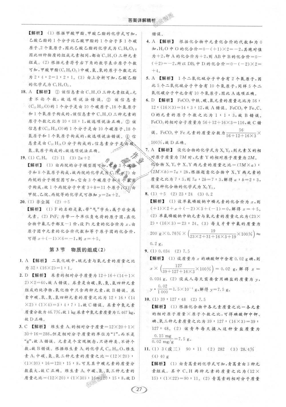 2018年亮點(diǎn)給力提優(yōu)課時(shí)作業(yè)本九年級化學(xué)上冊滬教版 第27頁