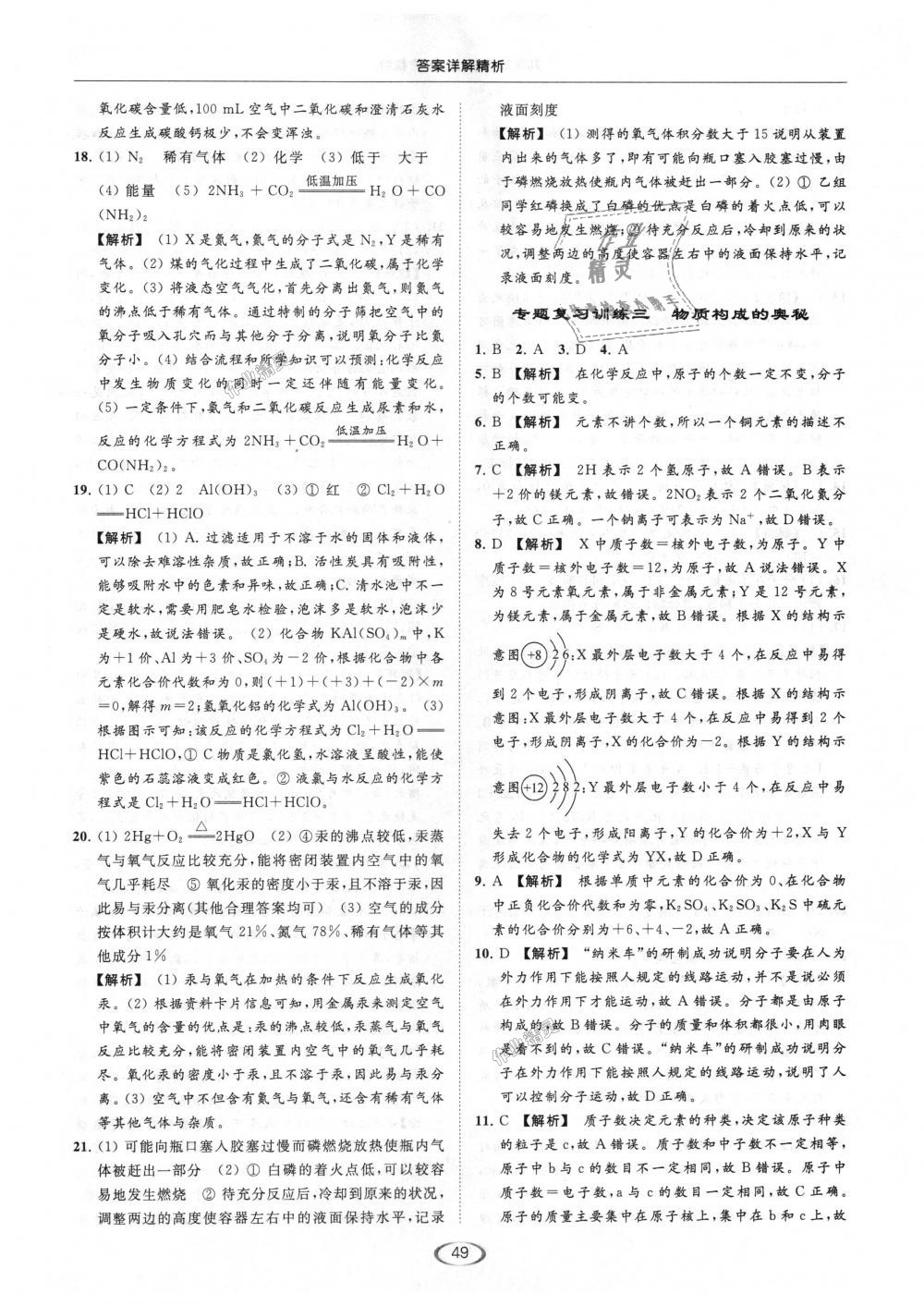 2018年亮點(diǎn)給力提優(yōu)課時(shí)作業(yè)本九年級化學(xué)上冊滬教版 第49頁