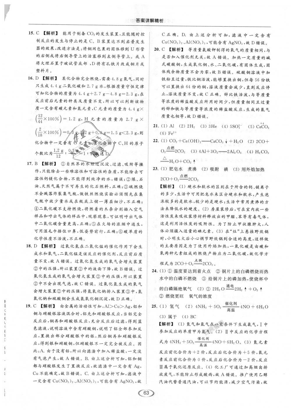 2018年亮點(diǎn)給力提優(yōu)課時(shí)作業(yè)本九年級(jí)化學(xué)上冊(cè)滬教版 第63頁