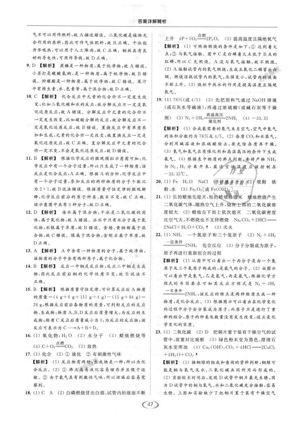 2018年亮點(diǎn)給力提優(yōu)課時(shí)作業(yè)本九年級(jí)化學(xué)上冊(cè)滬教版 第47頁(yè)