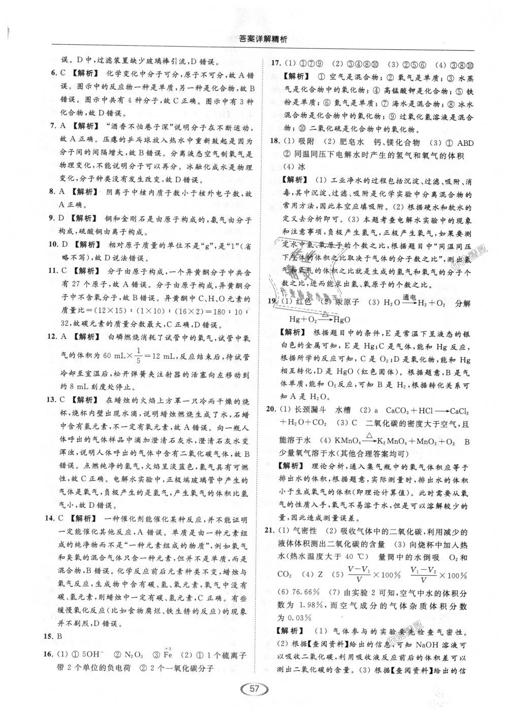 2018年亮點(diǎn)給力提優(yōu)課時(shí)作業(yè)本九年級(jí)化學(xué)上冊(cè)滬教版 第57頁(yè)