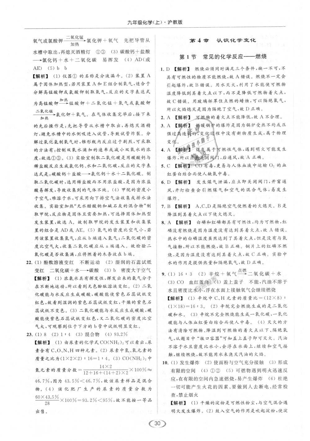 2018年亮點(diǎn)給力提優(yōu)課時(shí)作業(yè)本九年級(jí)化學(xué)上冊(cè)滬教版 第30頁