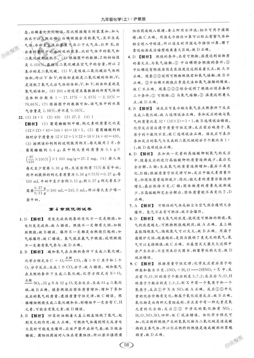 2018年亮點(diǎn)給力提優(yōu)課時(shí)作業(yè)本九年級(jí)化學(xué)上冊(cè)滬教版 第58頁(yè)