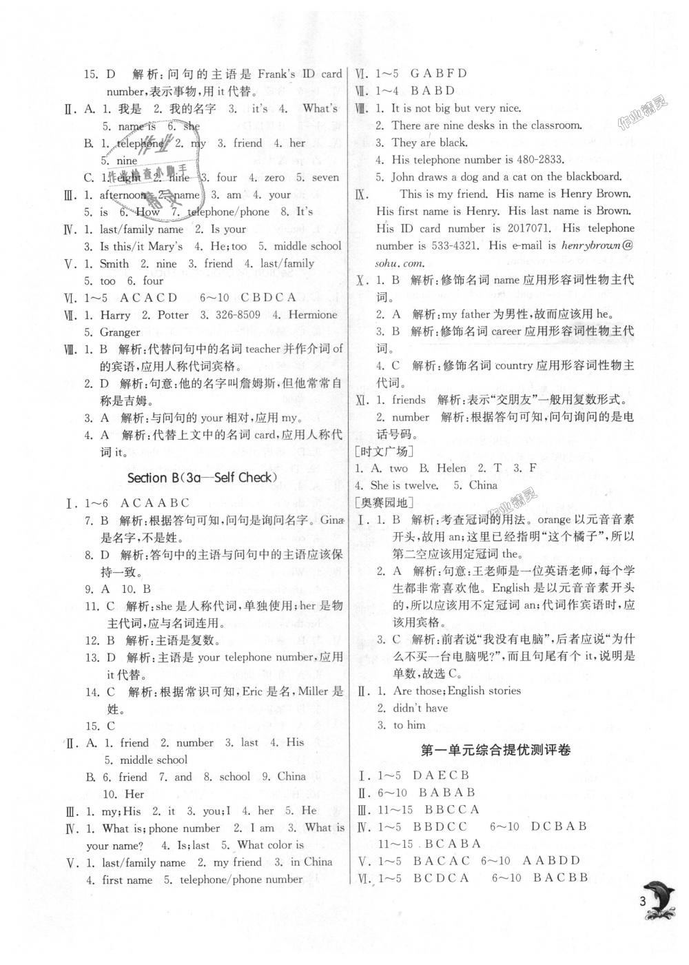 2018年實(shí)驗(yàn)班提優(yōu)訓(xùn)練七年級(jí)英語上冊(cè)人教新目標(biāo) 第3頁