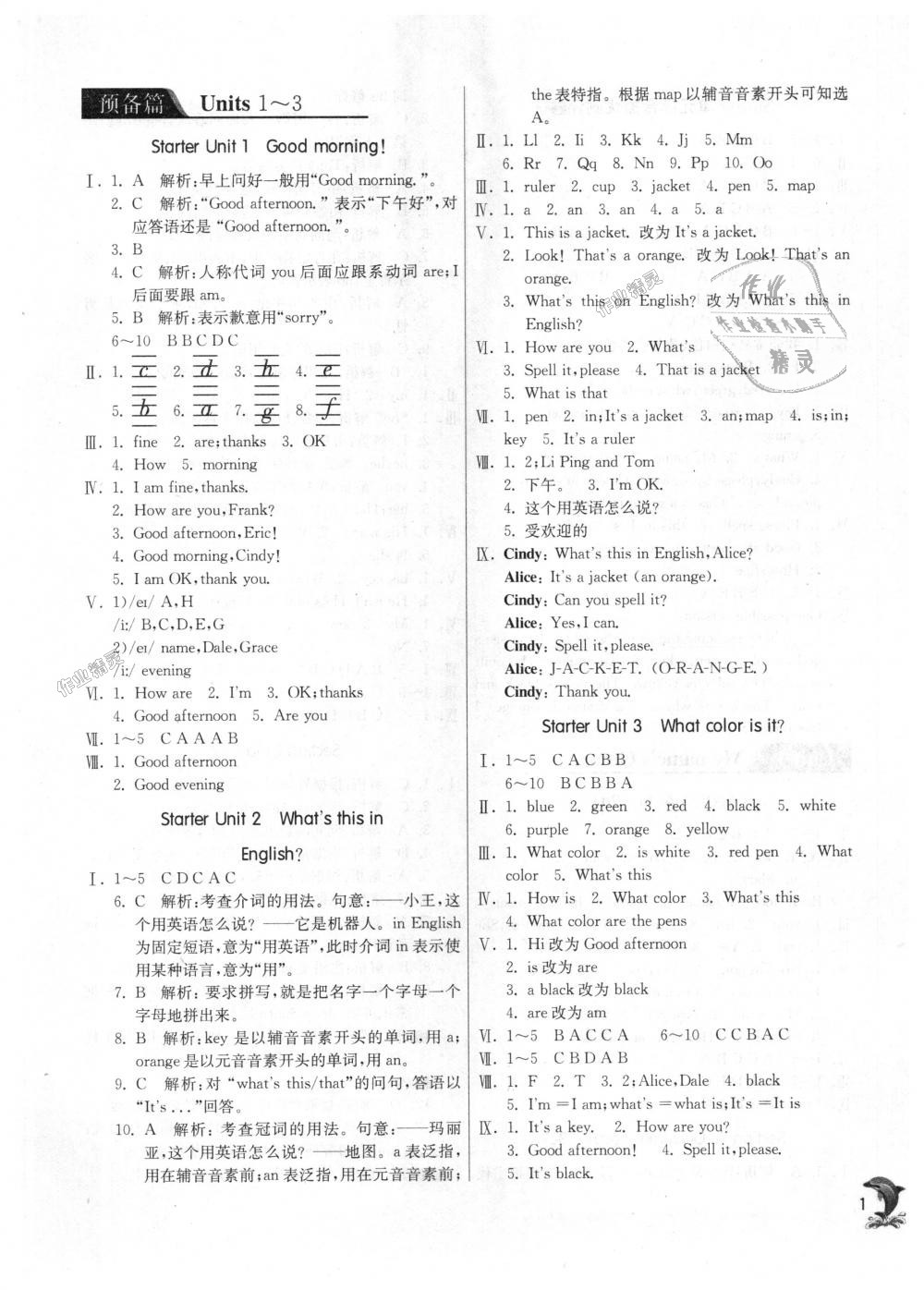 2018年實驗班提優(yōu)訓(xùn)練七年級英語上冊人教新目標 第1頁