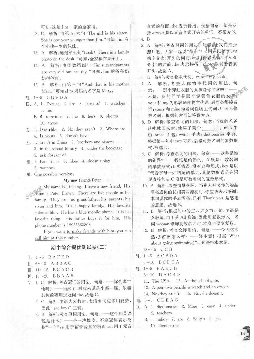 2018年實驗班提優(yōu)訓(xùn)練七年級英語上冊人教新目標(biāo) 第15頁