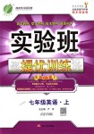 2018年實驗班提優(yōu)訓(xùn)練七年級英語上冊人教新目標(biāo)