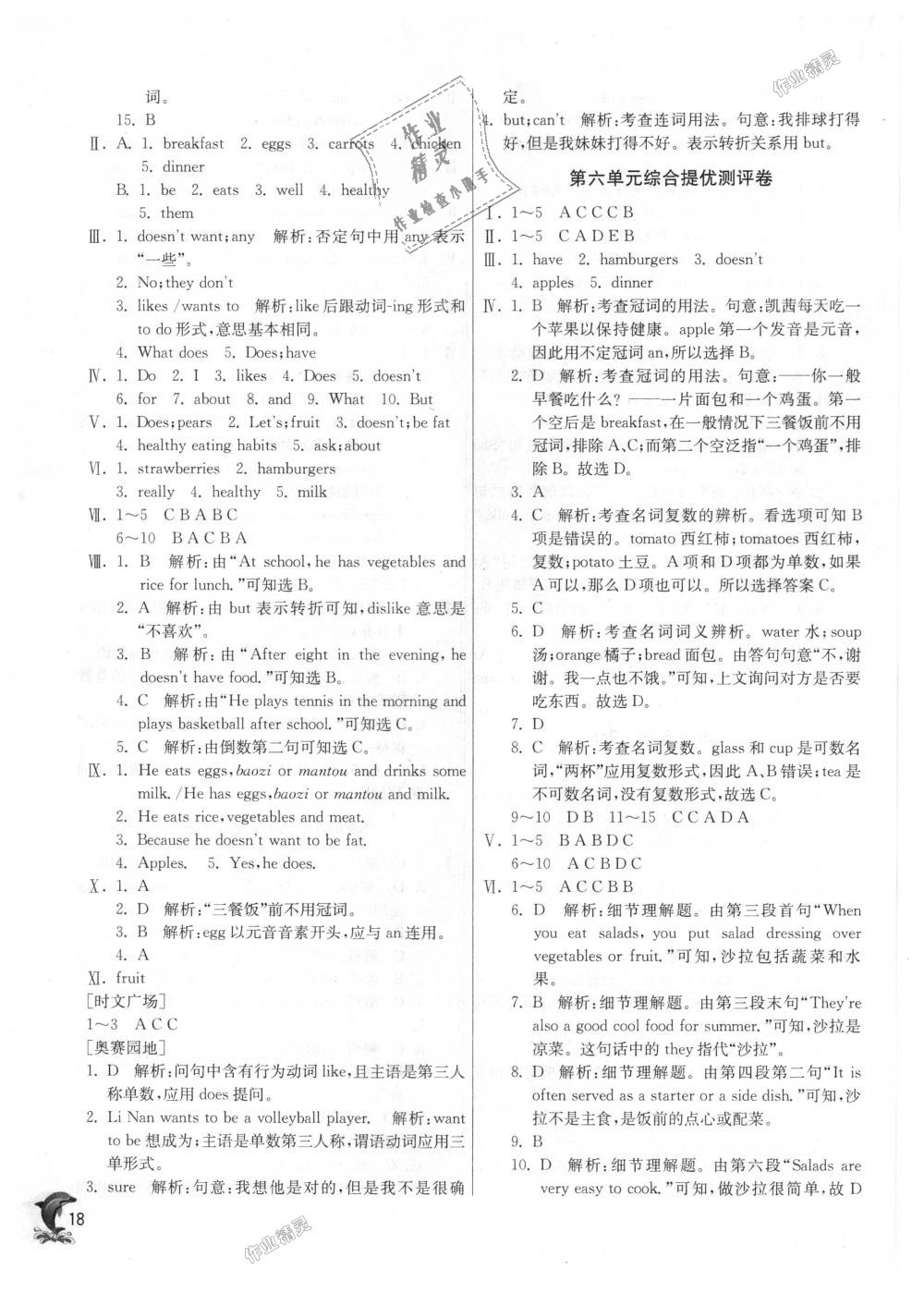 2018年實(shí)驗(yàn)班提優(yōu)訓(xùn)練七年級(jí)英語(yǔ)上冊(cè)人教新目標(biāo) 第18頁(yè)