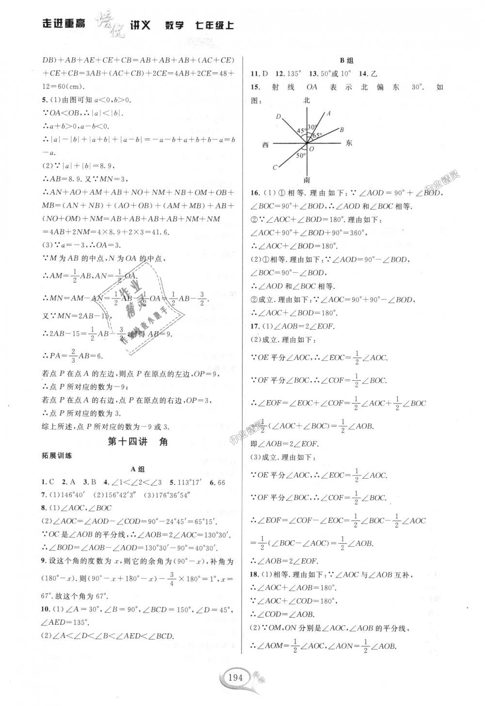 2018年走進重高培優(yōu)講義七年級數(shù)學(xué)上冊浙教版雙色版 第12頁