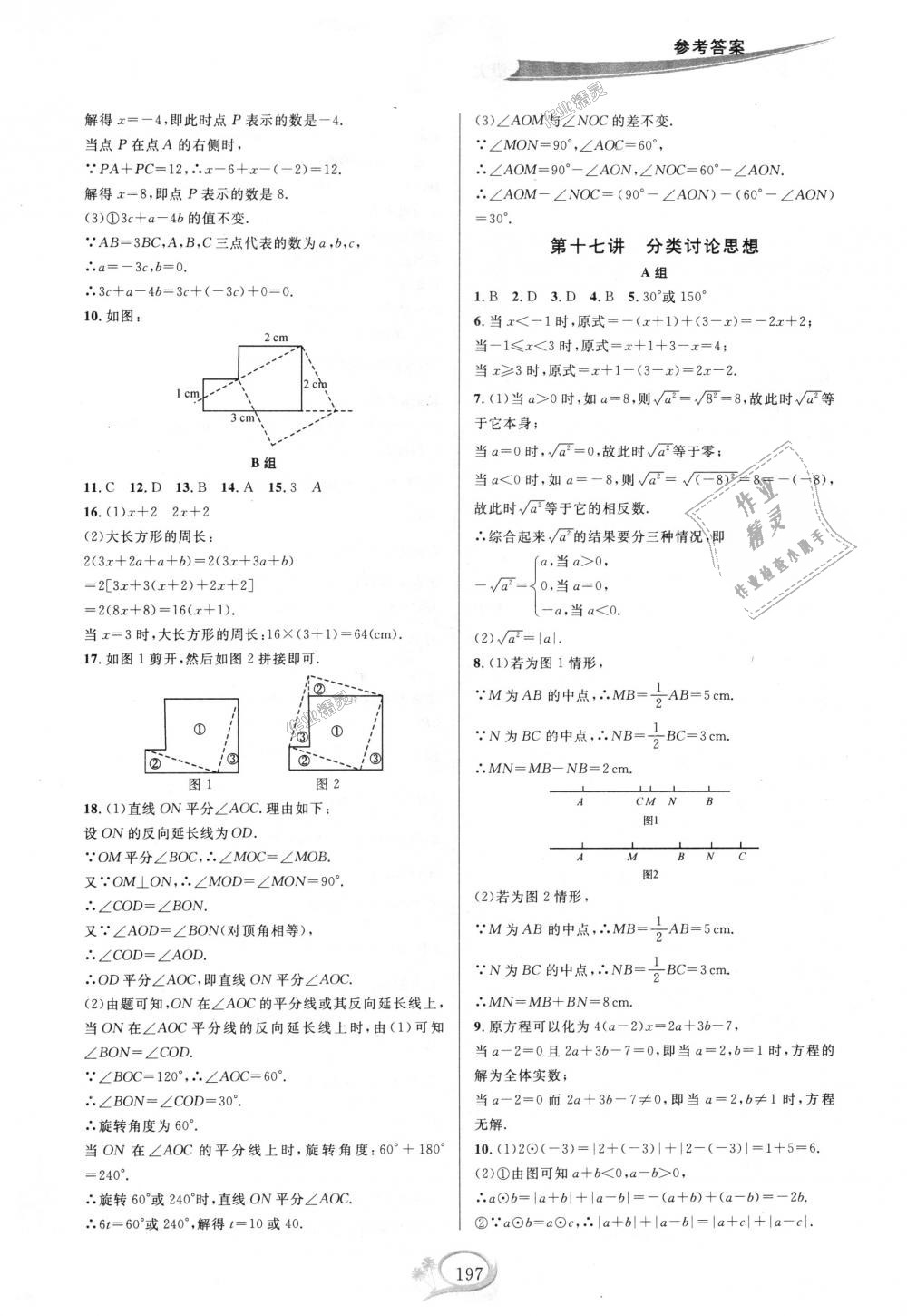 2018年走進(jìn)重高培優(yōu)講義七年級數(shù)學(xué)上冊浙教版雙色版 第15頁