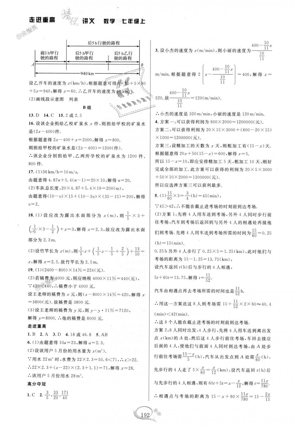 2018年走進重高培優(yōu)講義七年級數學上冊浙教版雙色版 第10頁