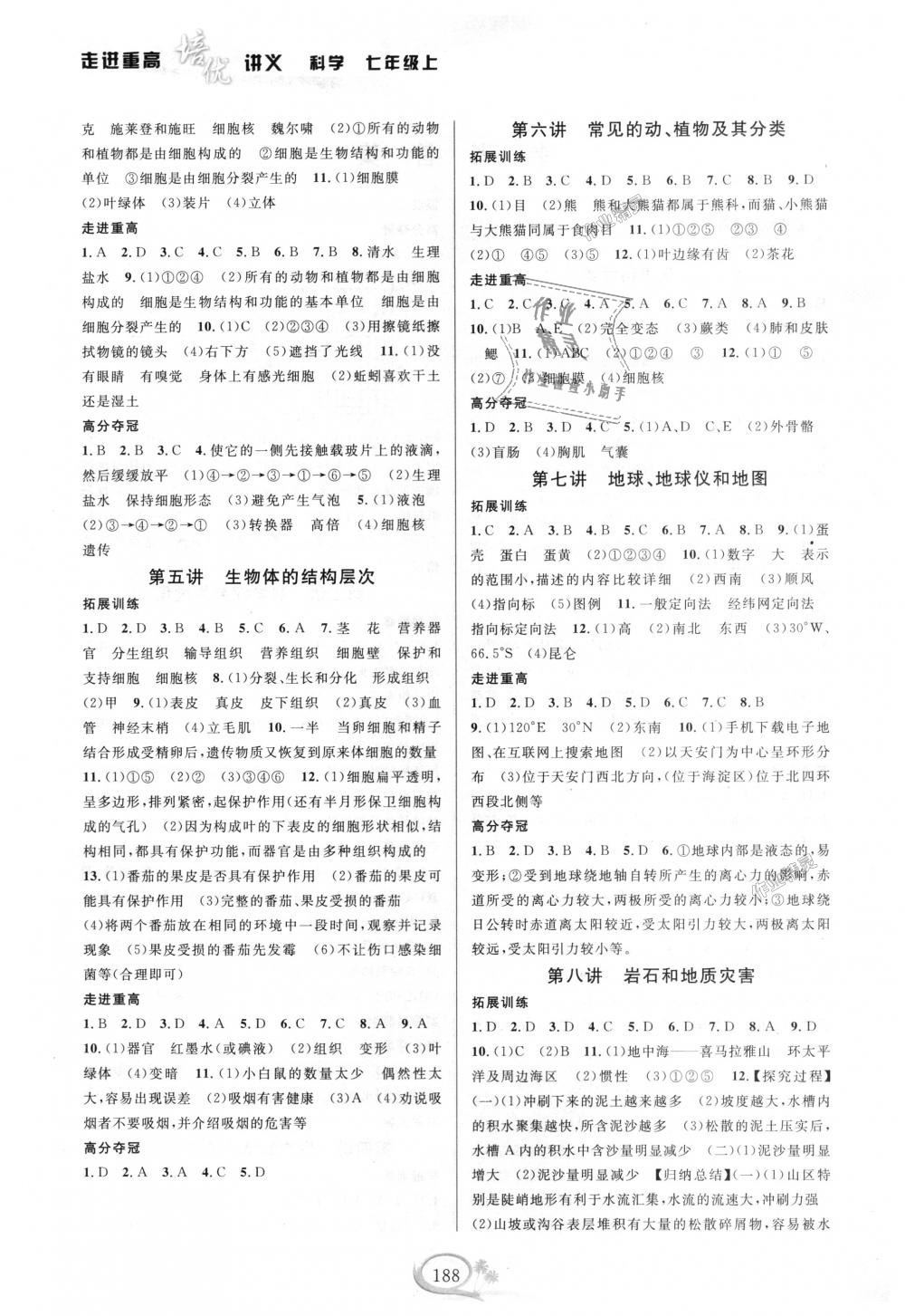 2018年走進(jìn)重高培優(yōu)講義七年級科學(xué)上冊浙教版 第2頁