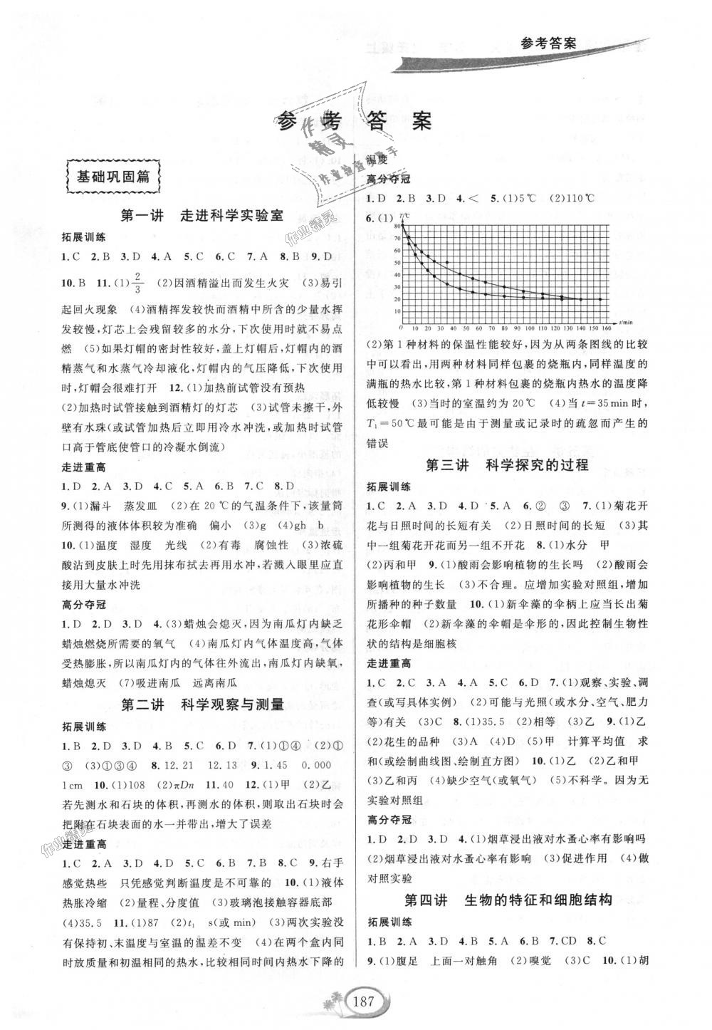 2018年走進重高培優(yōu)講義七年級科學上冊浙教版 第1頁