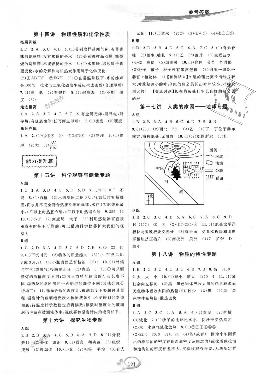 2018年走進(jìn)重高培優(yōu)講義七年級(jí)科學(xué)上冊(cè)浙教版 第5頁(yè)