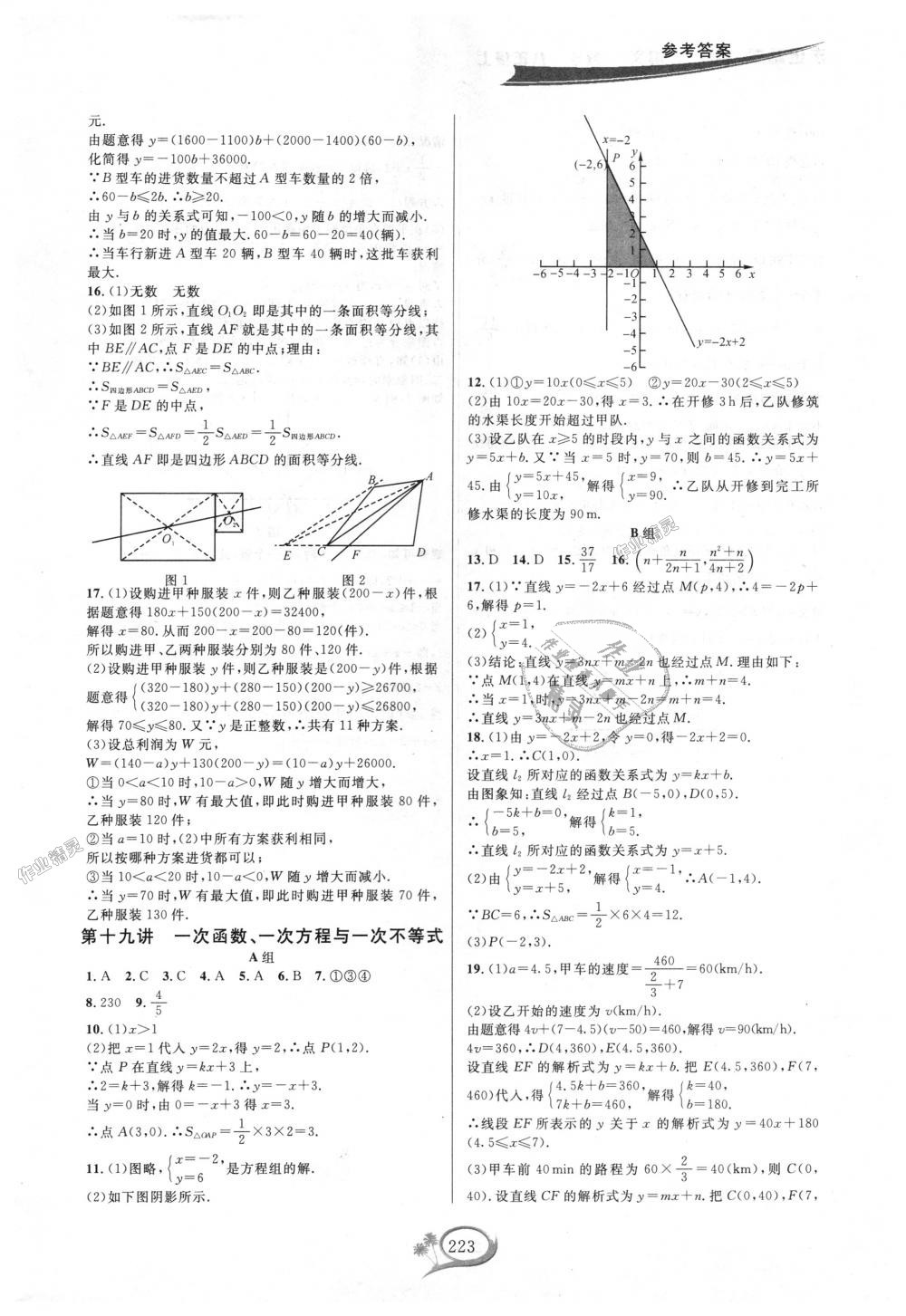 2018年走進重高培優(yōu)講義八年級數學上冊浙教版雙色版 第21頁