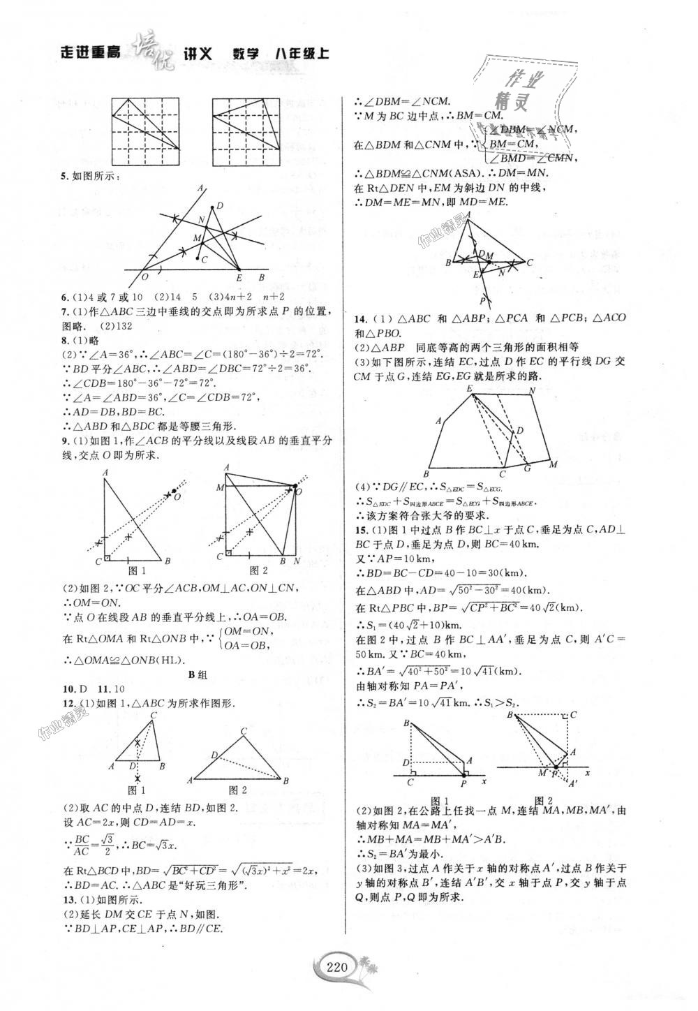 2018年走進重高培優(yōu)講義八年級數(shù)學上冊浙教版雙色版 第18頁