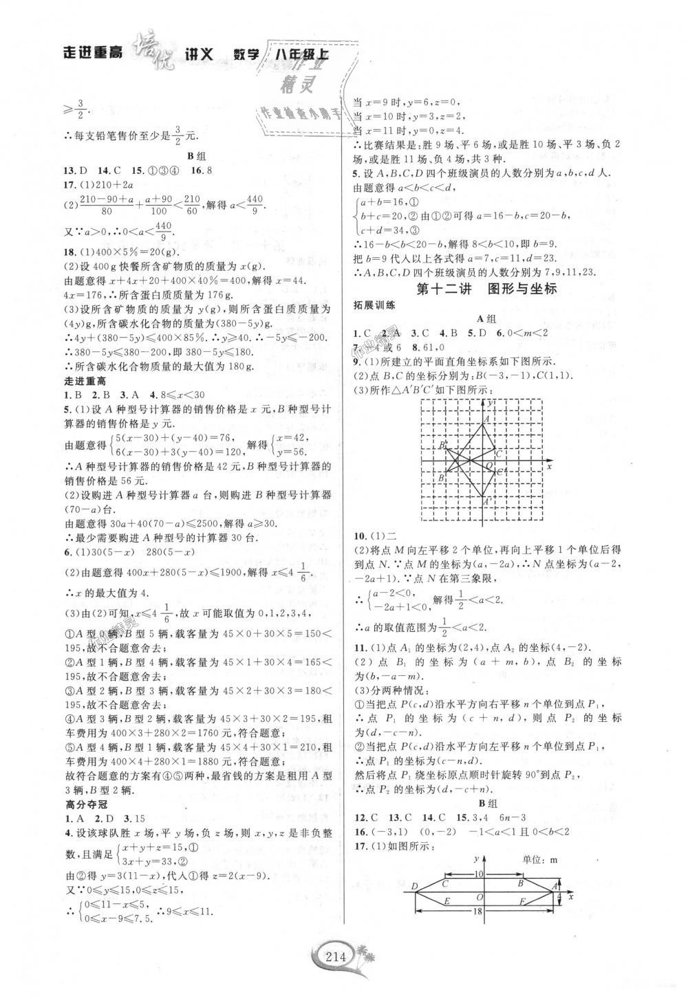 2018年走進(jìn)重高培優(yōu)講義八年級(jí)數(shù)學(xué)上冊(cè)浙教版雙色版 第12頁