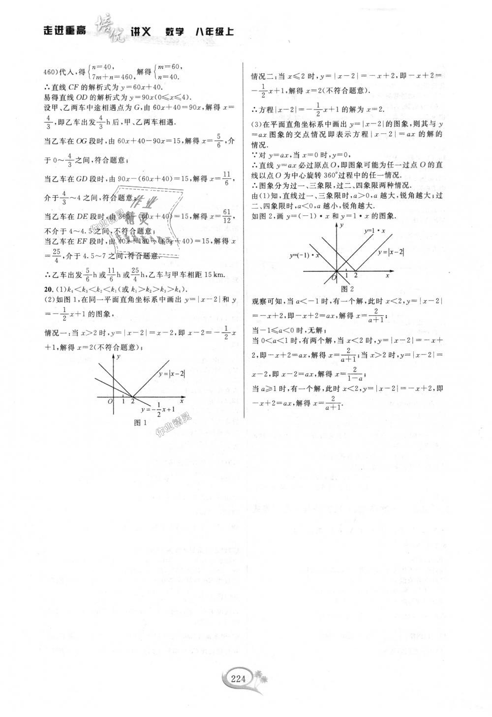 2018年走進重高培優(yōu)講義八年級數(shù)學上冊浙教版雙色版 第22頁