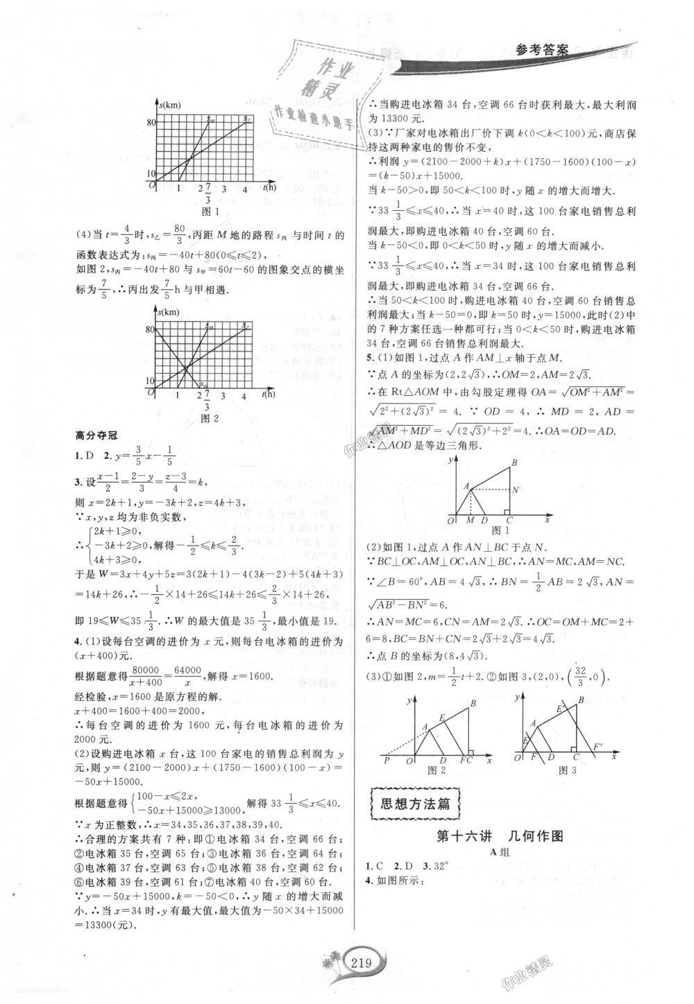 2018年走進(jìn)重高培優(yōu)講義八年級(jí)數(shù)學(xué)上冊(cè)浙教版雙色版 第17頁