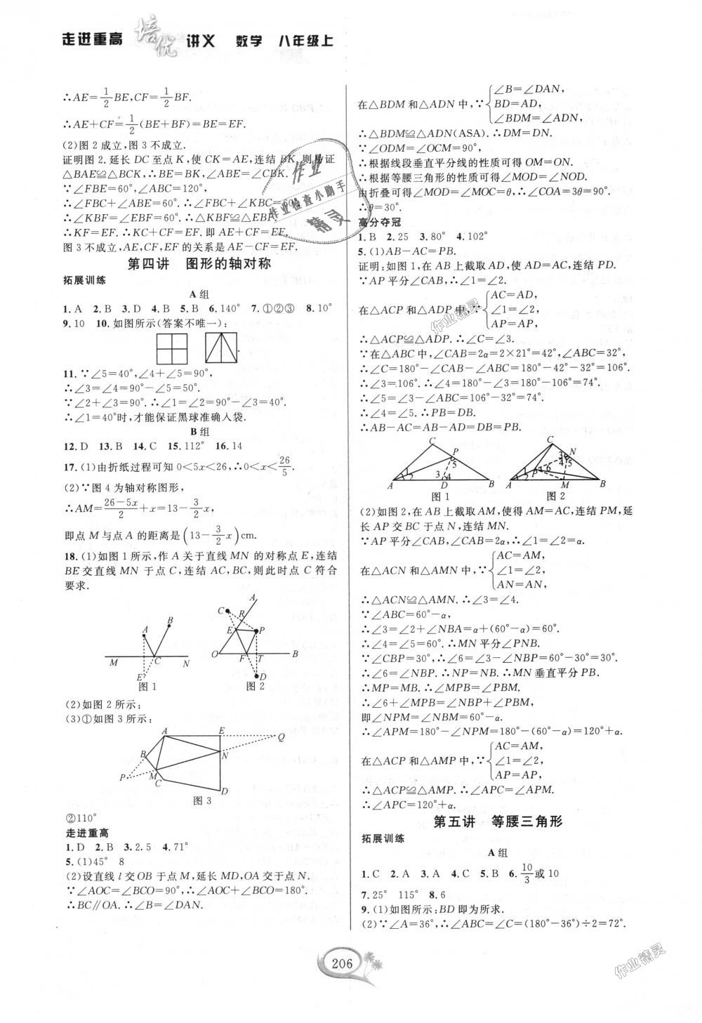 2018年走進(jìn)重高培優(yōu)講義八年級(jí)數(shù)學(xué)上冊(cè)浙教版雙色版 第4頁(yè)