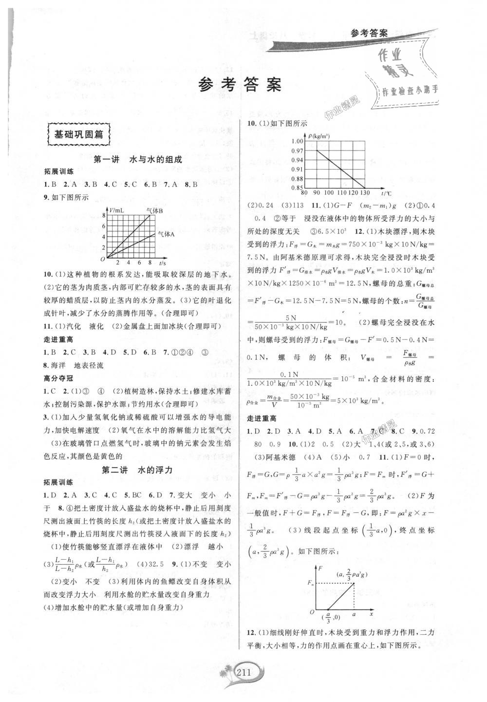 2018年走進重高培優(yōu)講義八年級科學上冊浙教版雙色版 第1頁