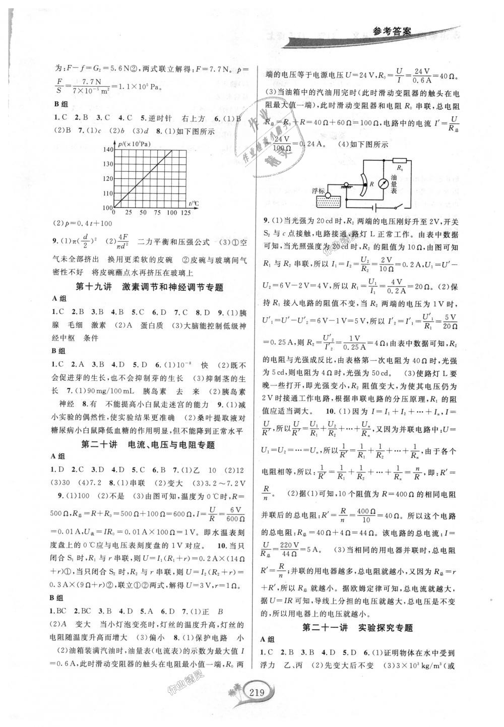 2018年走进重高培优讲义八年级科学上册浙教版双色版 第9页