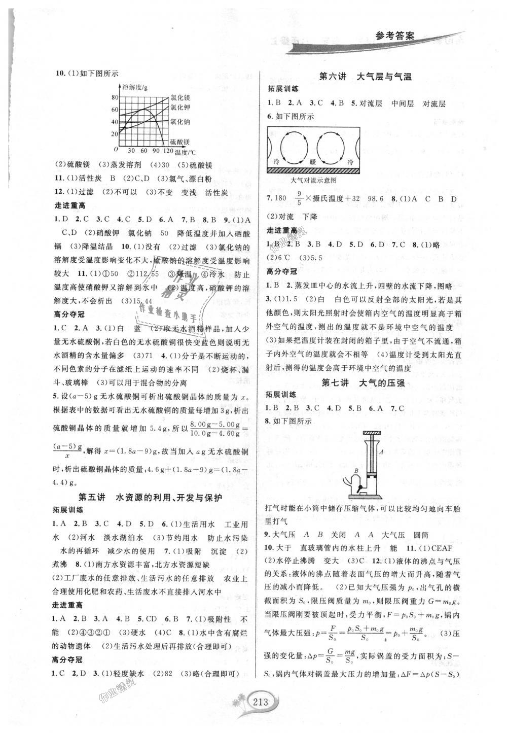 2018年走進(jìn)重高培優(yōu)講義八年級科學(xué)上冊浙教版雙色版 第3頁