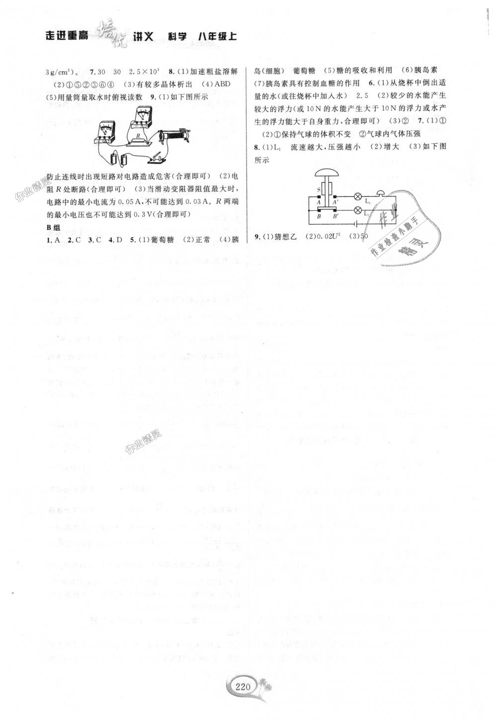 2018年走進(jìn)重高培優(yōu)講義八年級科學(xué)上冊浙教版雙色版 第10頁