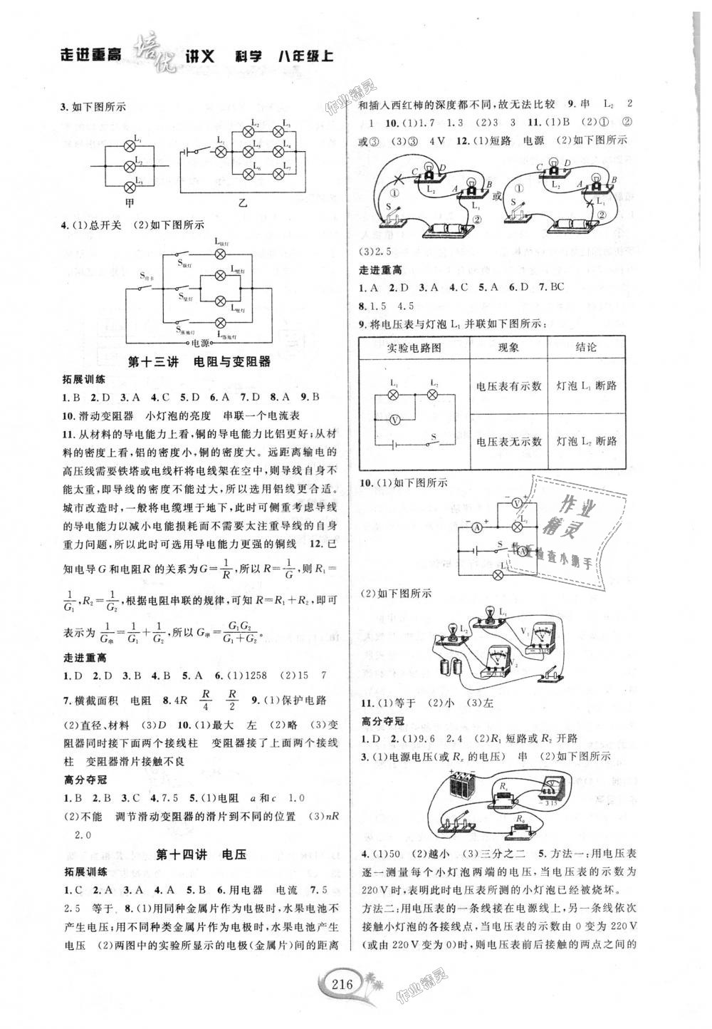 2018年走進(jìn)重高培優(yōu)講義八年級科學(xué)上冊浙教版雙色版 第6頁