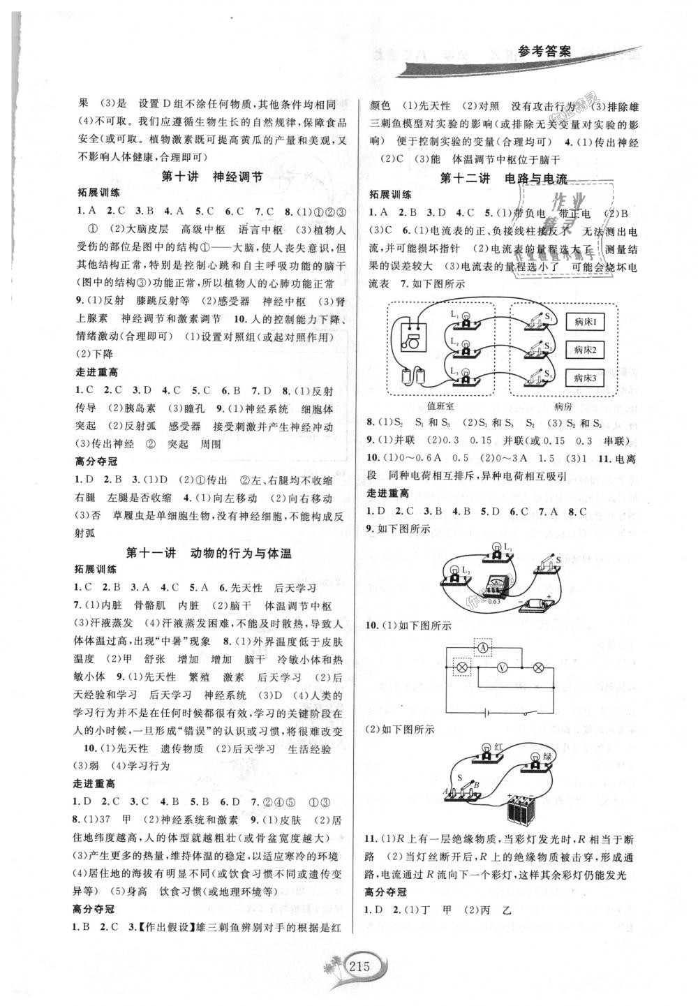 2018年走進(jìn)重高培優(yōu)講義八年級(jí)科學(xué)上冊(cè)浙教版雙色版 第5頁