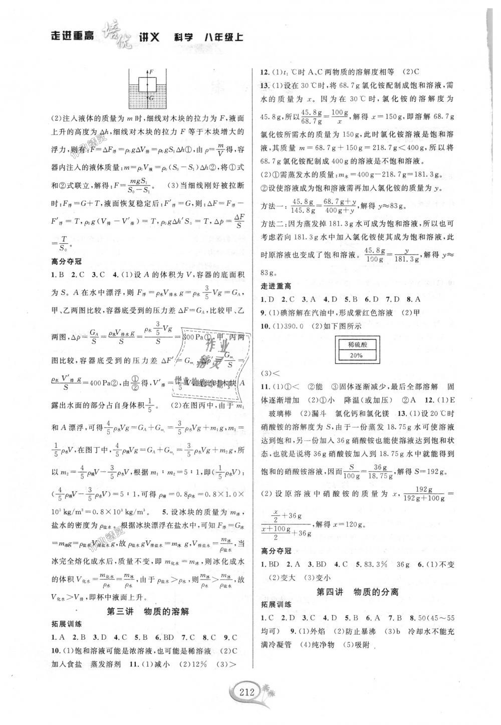 2018年走进重高培优讲义八年级科学上册浙教版双色版 第2页